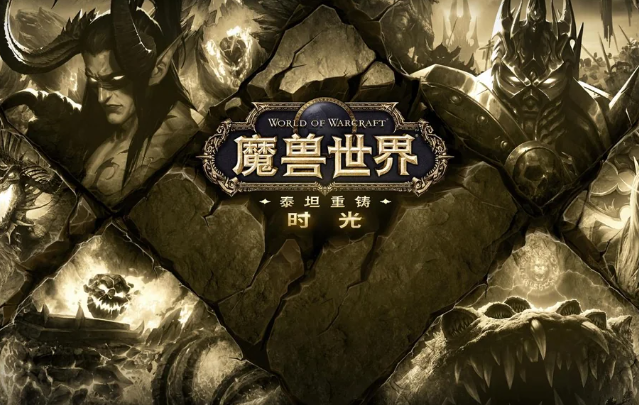 titan reforged